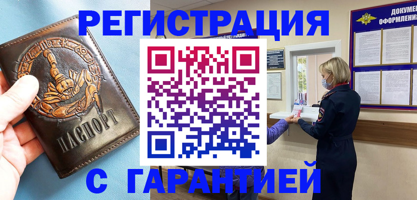 прописка для военкомата в Наро-Фоминске