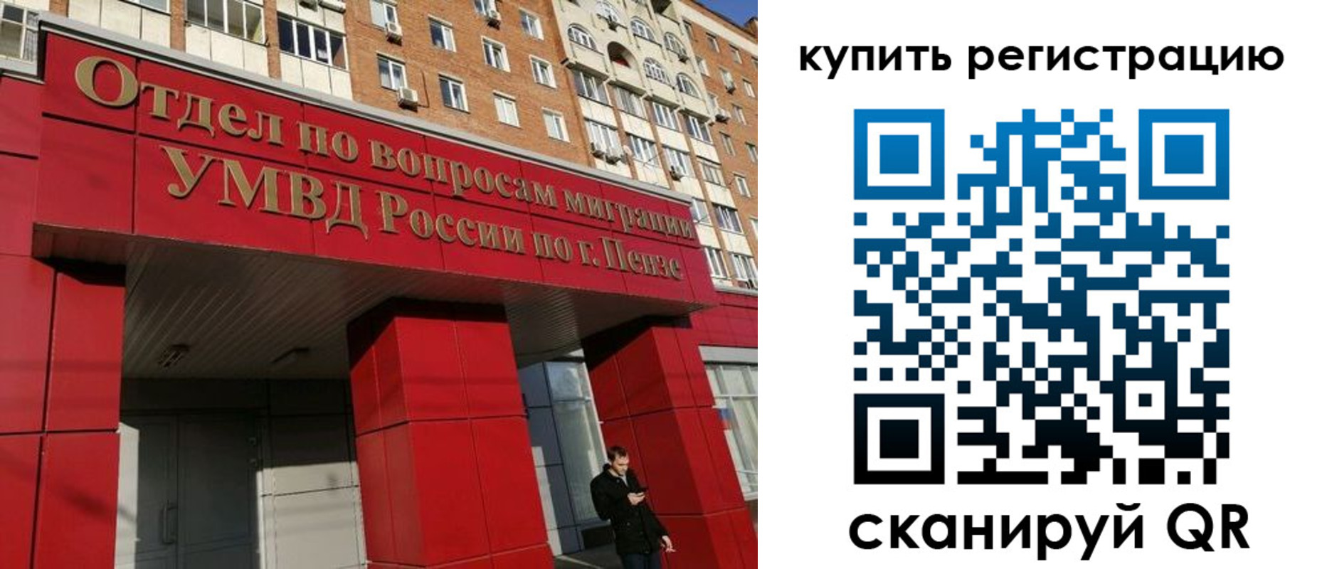 временная регистрация в Наро-Фоминске