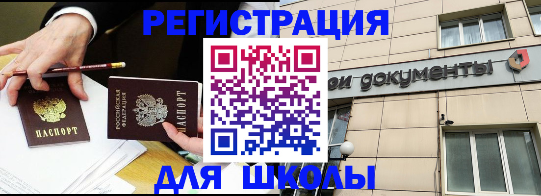 прописка штамп в Наро-Фоминске