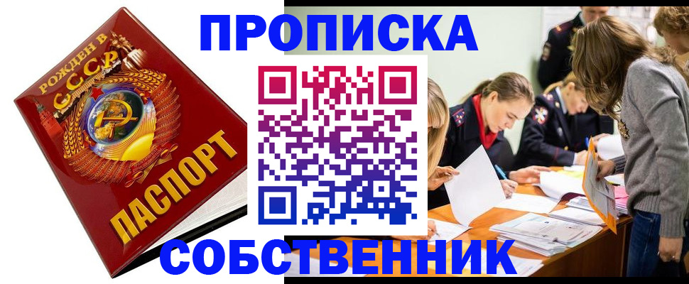 прописка паспорт в Наро-Фоминске
