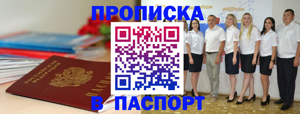 временная регистрация для всех в Наро-Фоминске