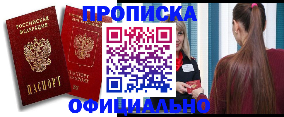 прописка для кредита в Наро-Фоминске