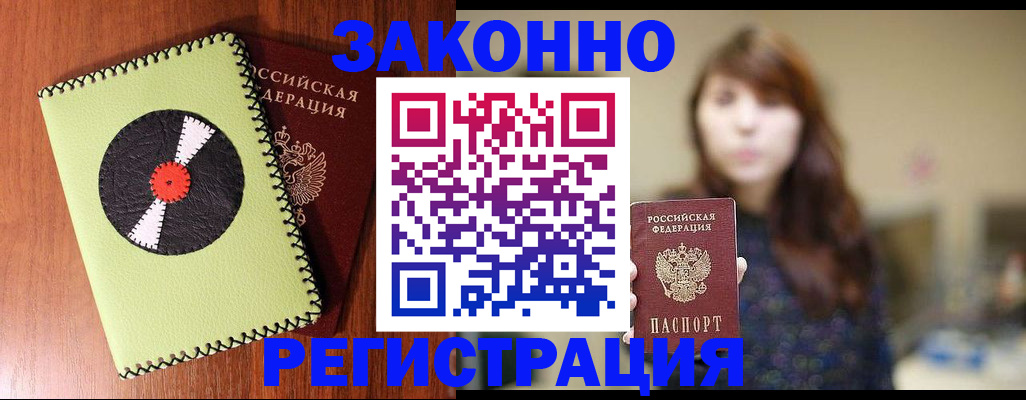 прописка гарантия в Наро-Фоминске