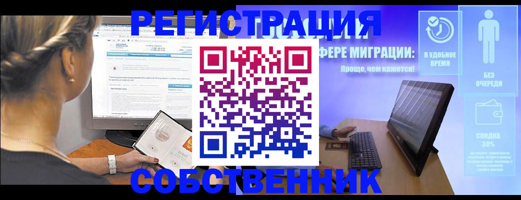 временная регистрация в Наро-Фоминске