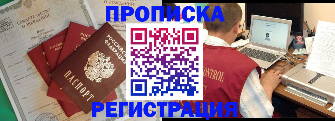 прописка для военкомата в Наро-Фоминске